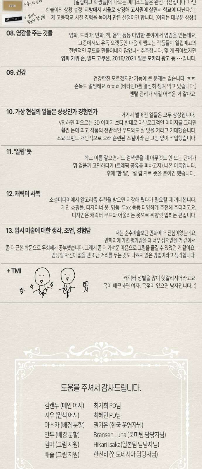 일립예고 학생들 1부 후기 (Q 31