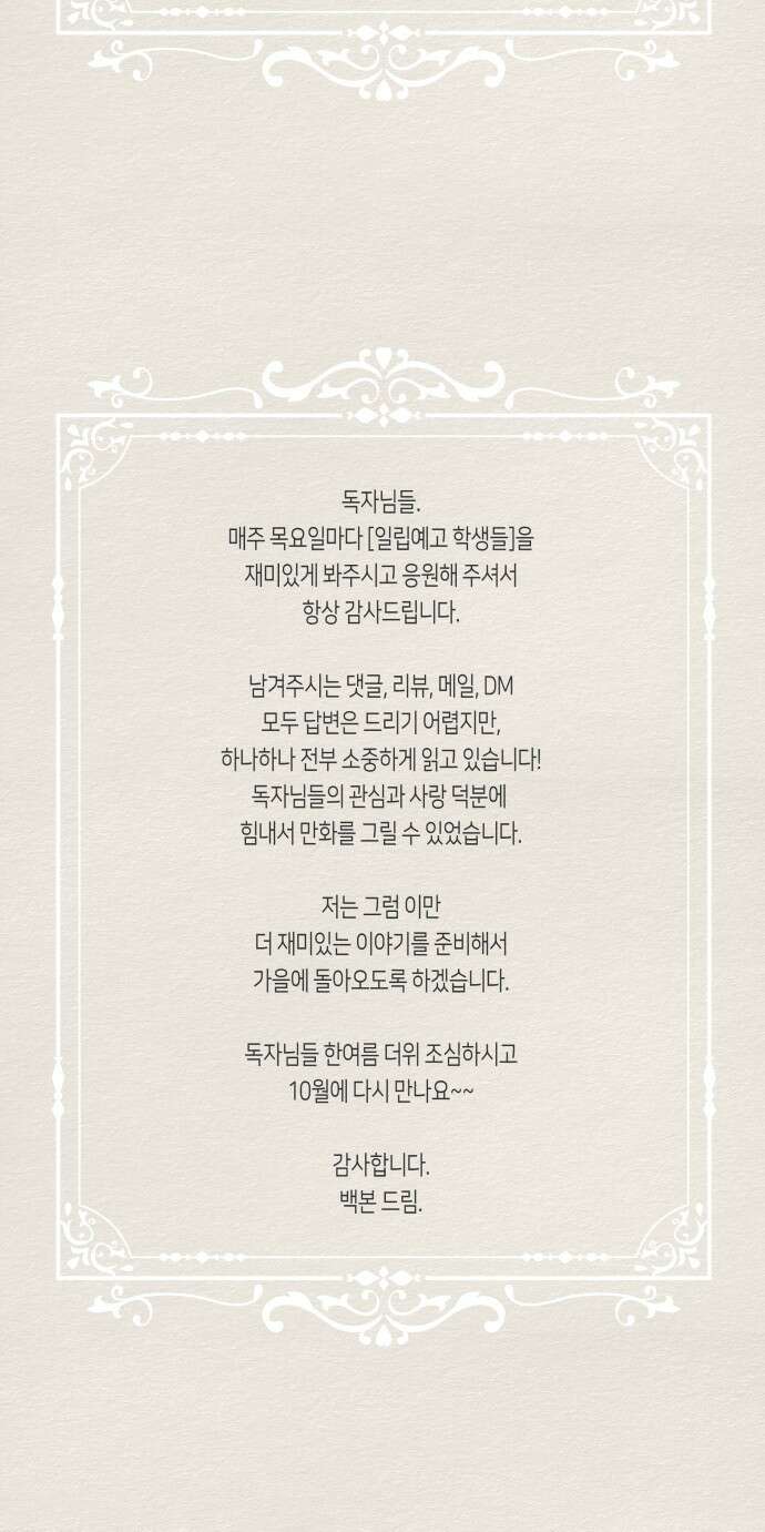 일립예고 학생들 1부 후기 (Q 32