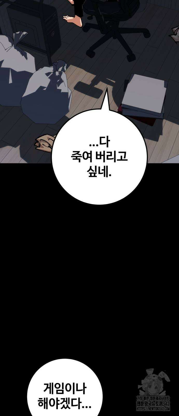 죽여야 산다 16화 4