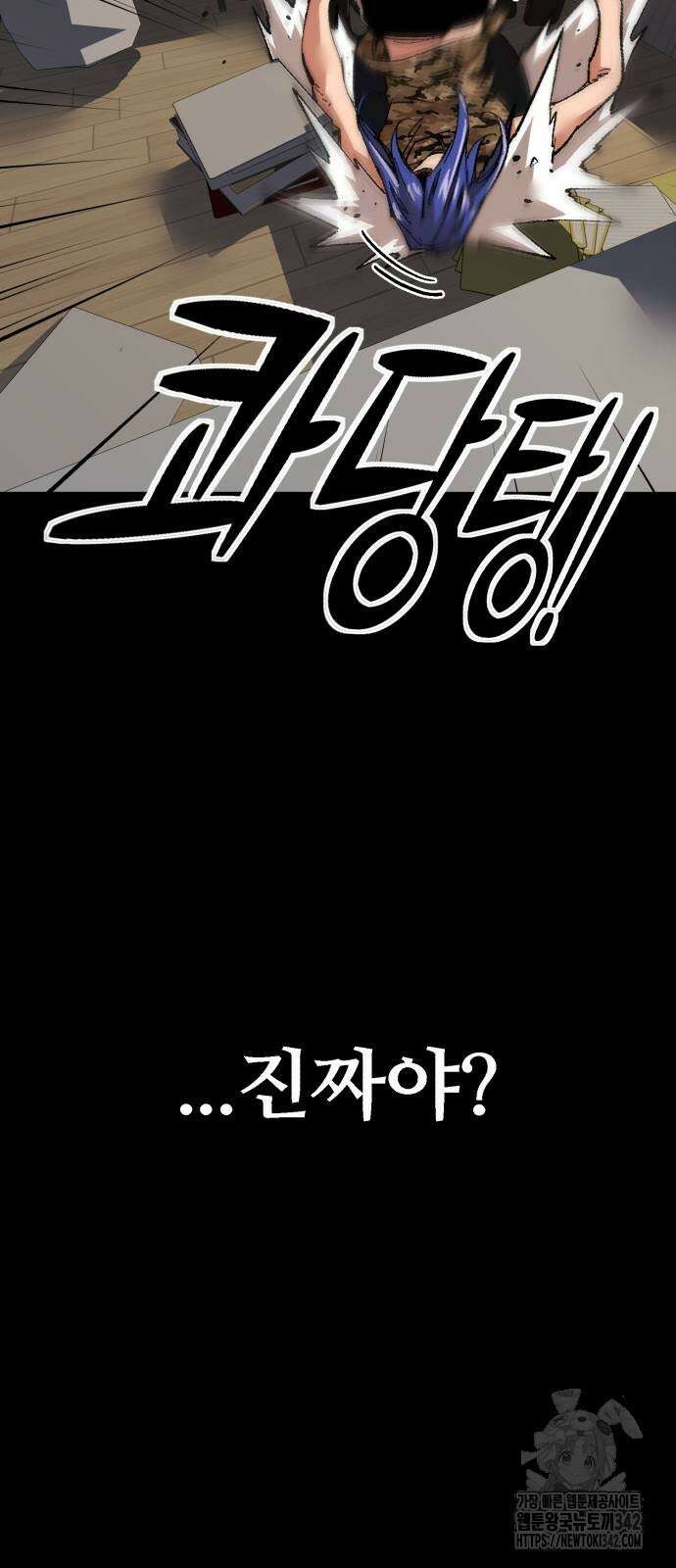 죽여야 산다 16화 10