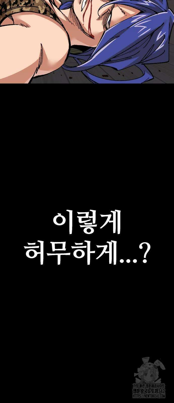 죽여야 산다 16화 13