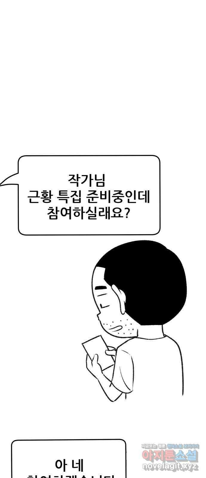 2024 근황검진 〈파견체〉 곽백수 작가의 근황은? 1
