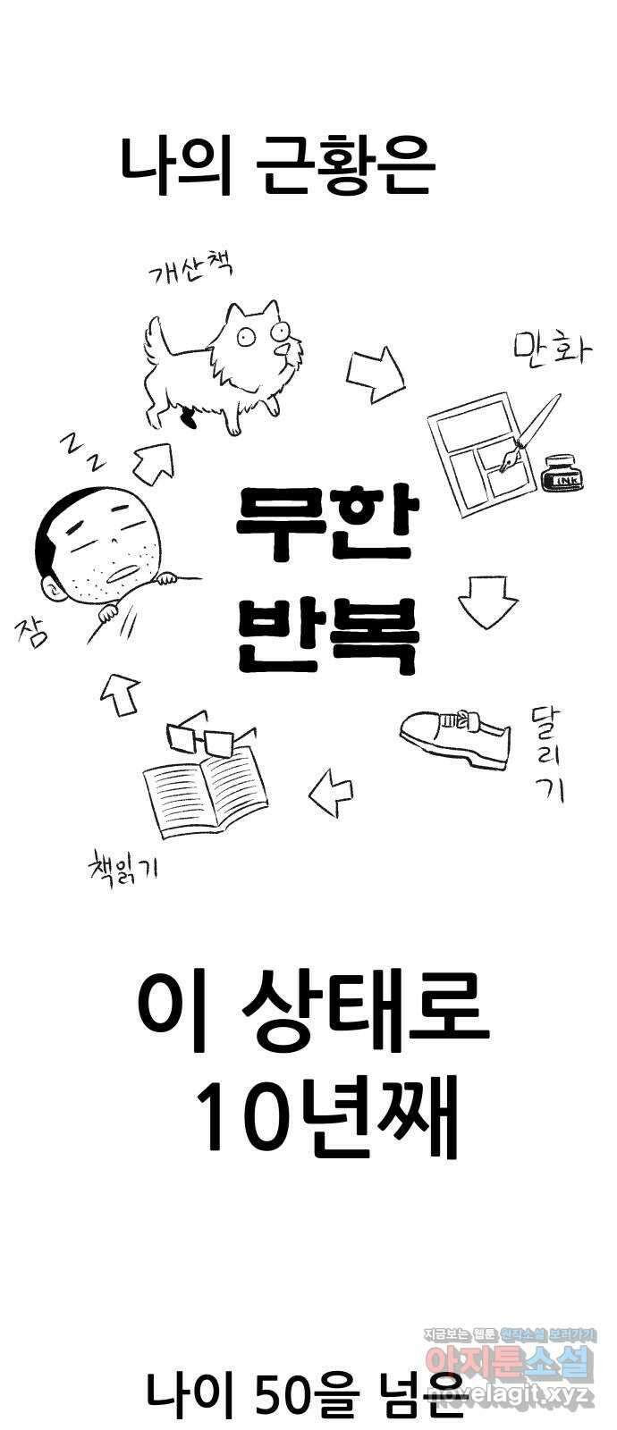 2024 근황검진 〈파견체〉 곽백수 작가의 근황은? 3