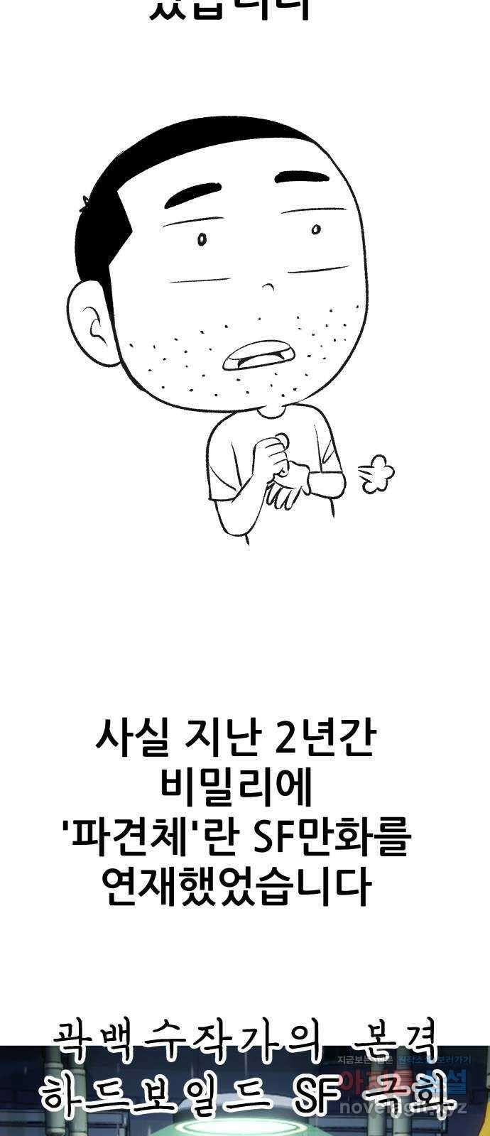 2024 근황검진 〈파견체〉 곽백수 작가의 근황은? 5