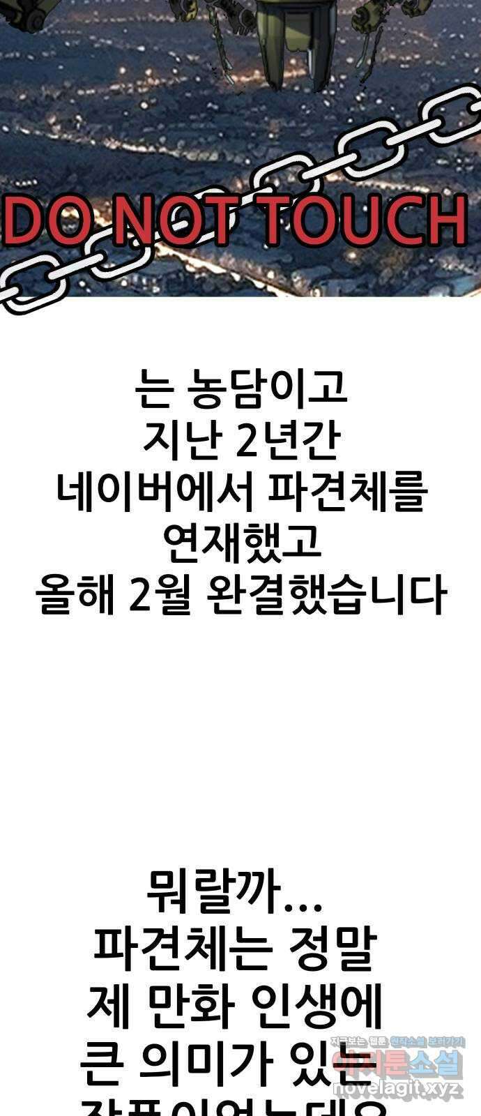 2024 근황검진 〈파견체〉 곽백수 작가의 근황은? 8