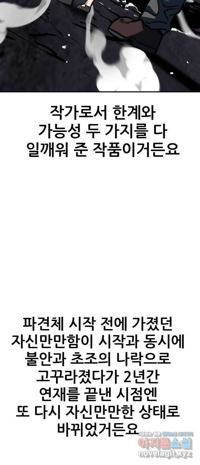 2024 근황검진 〈파견체〉 곽백수 작가의 근황은? 10