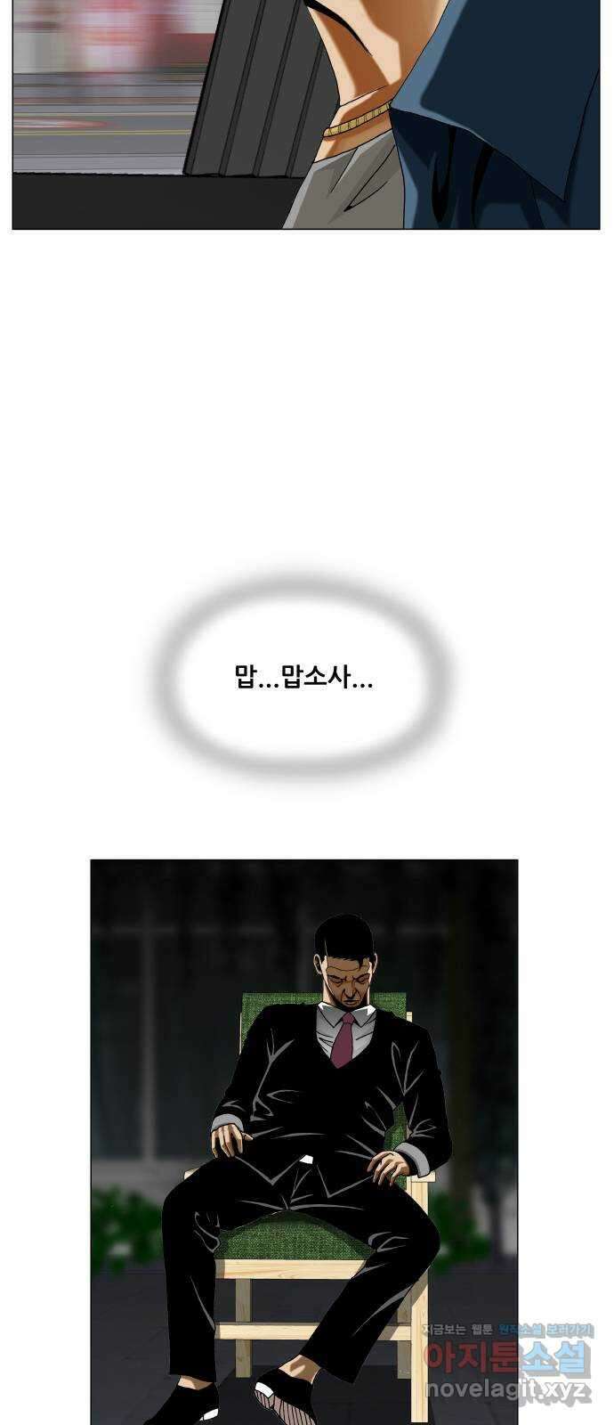 최강전설 강해효 563화 2