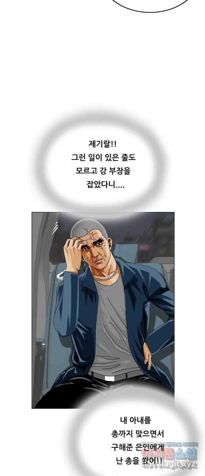 최강전설 강해효 563화 7