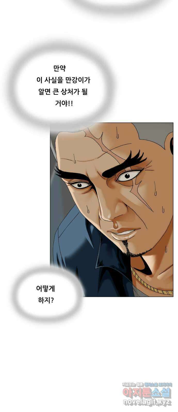최강전설 강해효 563화 8