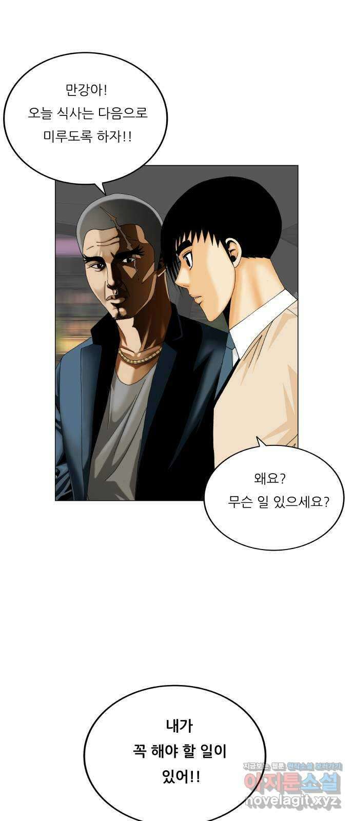 최강전설 강해효 563화 9