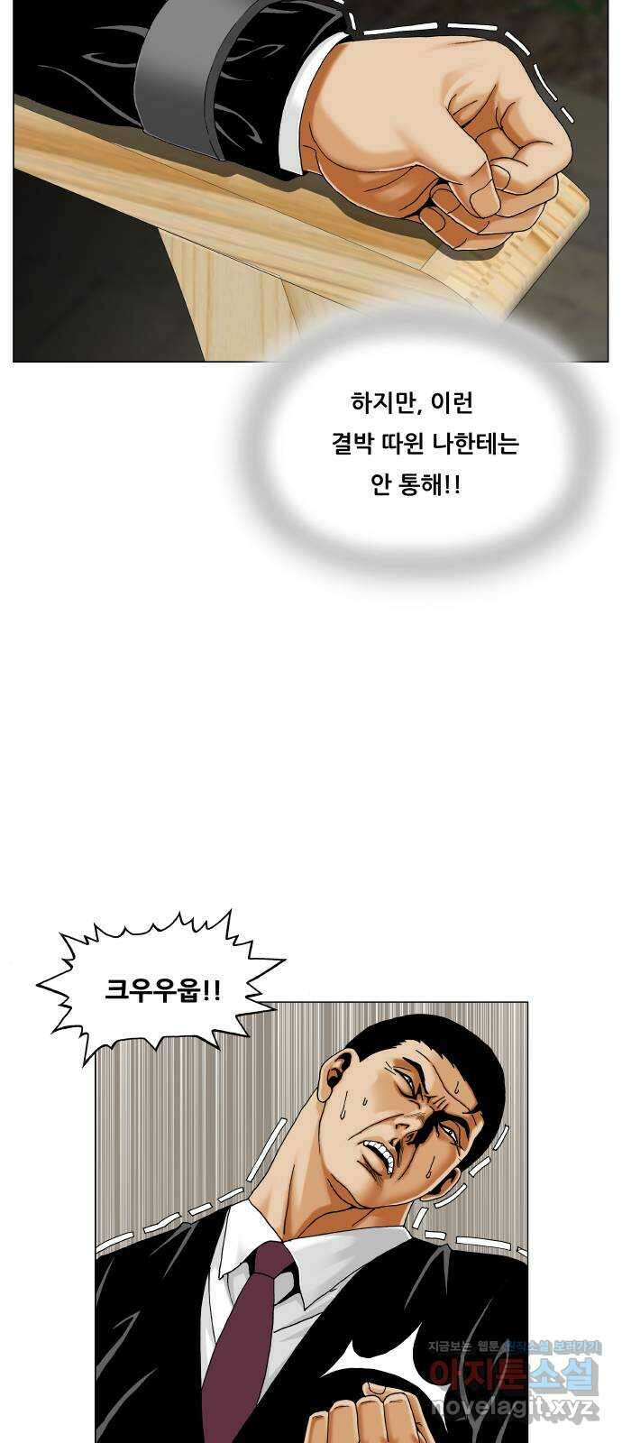 최강전설 강해효 563화 11