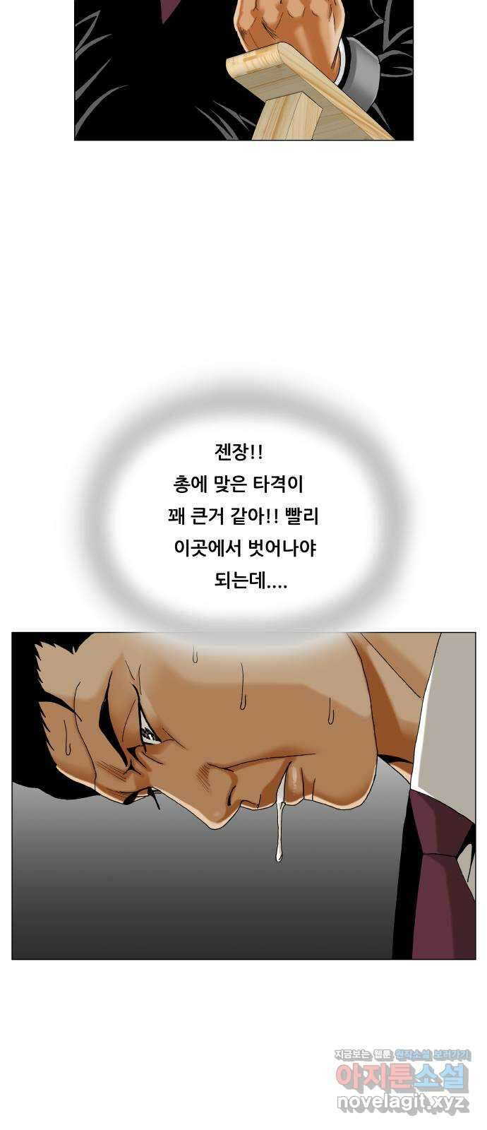 최강전설 강해효 563화 12