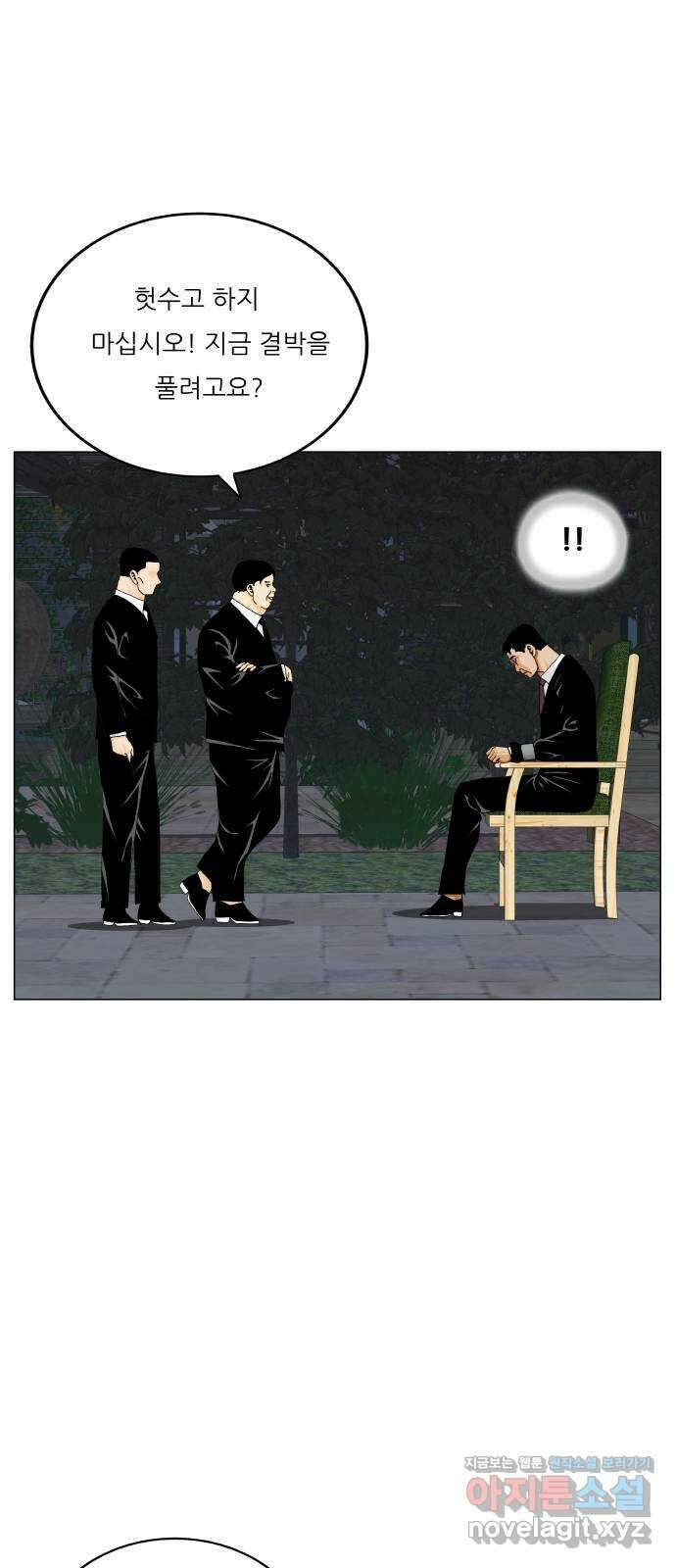 최강전설 강해효 563화 13