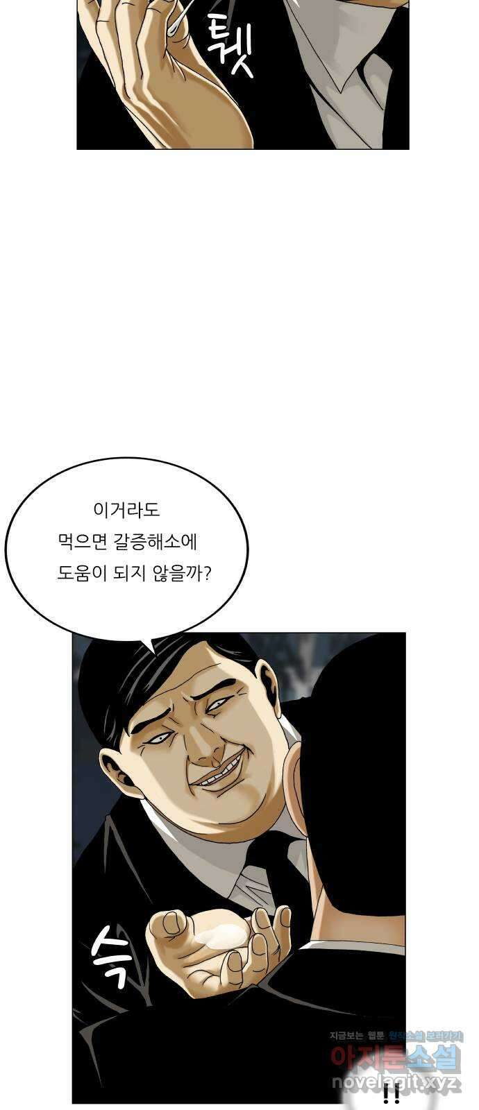 최강전설 강해효 563화 17