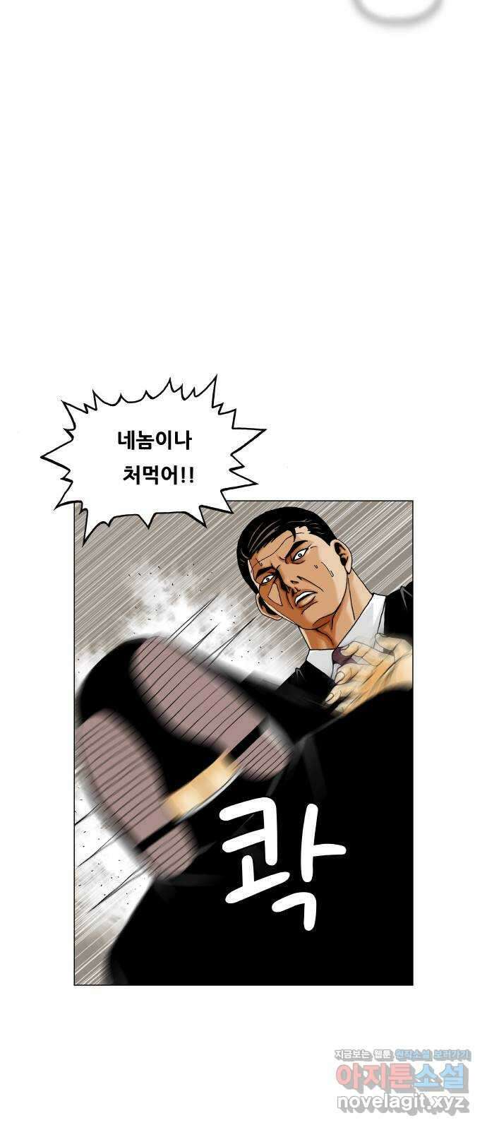최강전설 강해효 563화 18
