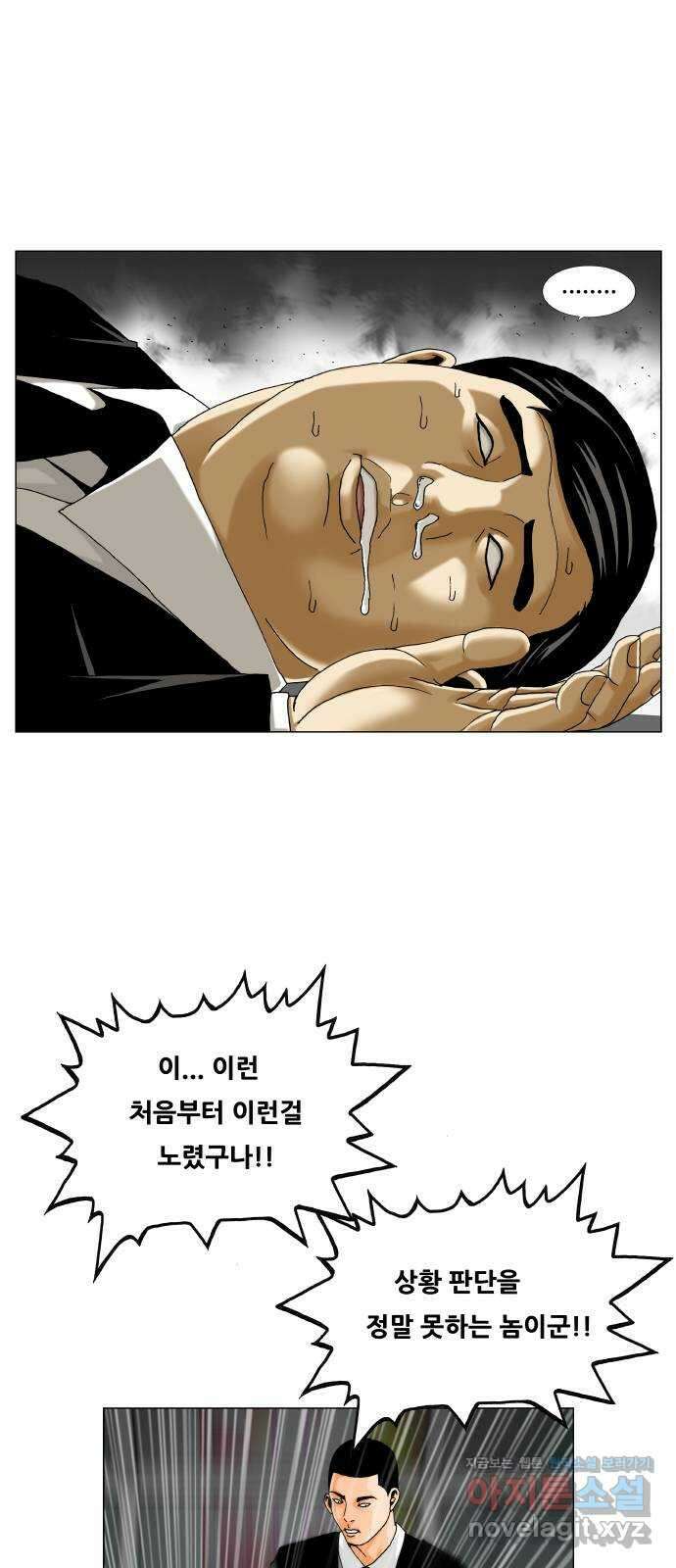 최강전설 강해효 563화 23