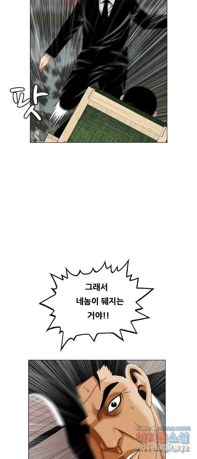 최강전설 강해효 563화 24