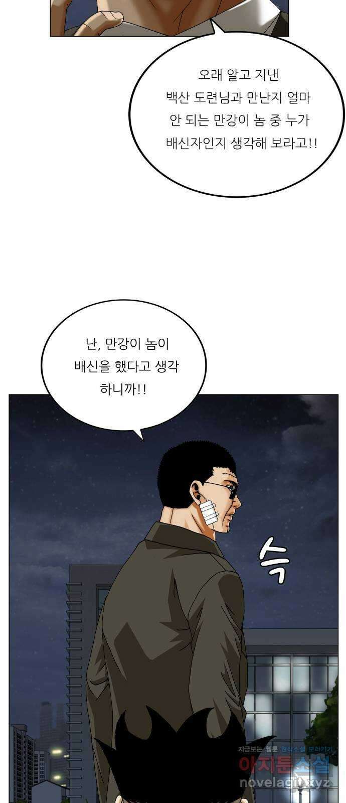 최강전설 강해효 563화 41