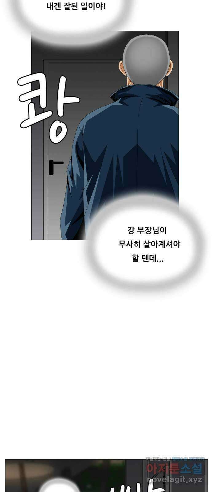 최강전설 강해효 563화 51