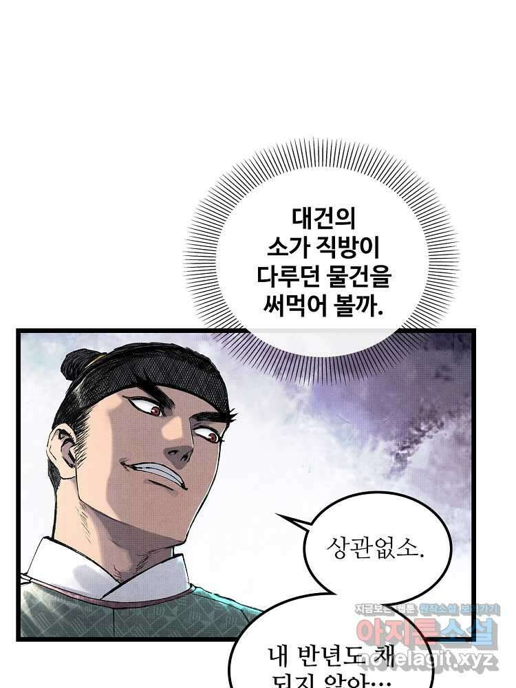 삼국지 여포의 인생 시뮬레이터 70화 1