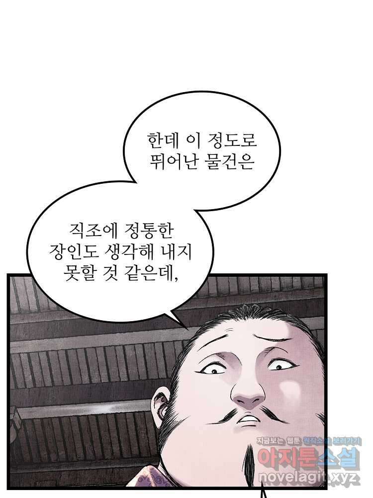 삼국지 여포의 인생 시뮬레이터 70화 14