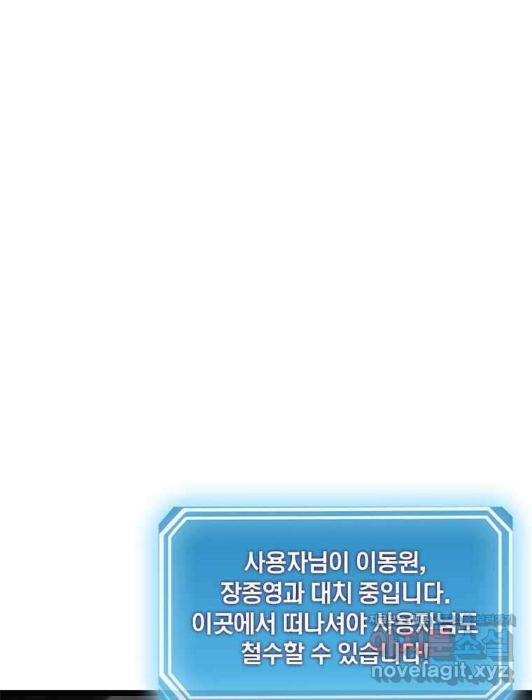 게임이라는 이 세계에 구원을 196화 2