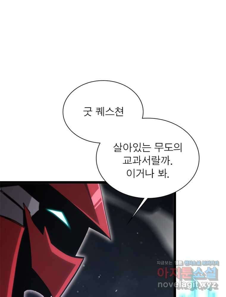 게임이라는 이 세계에 구원을 196화 40