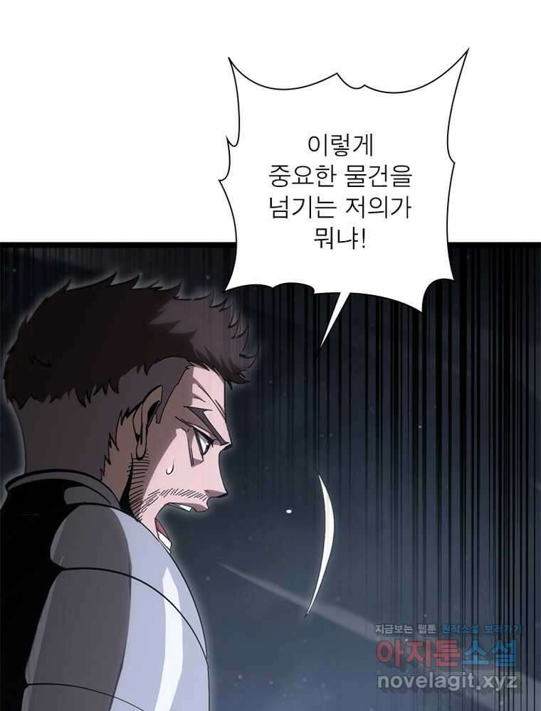 게임이라는 이 세계에 구원을 196화 46