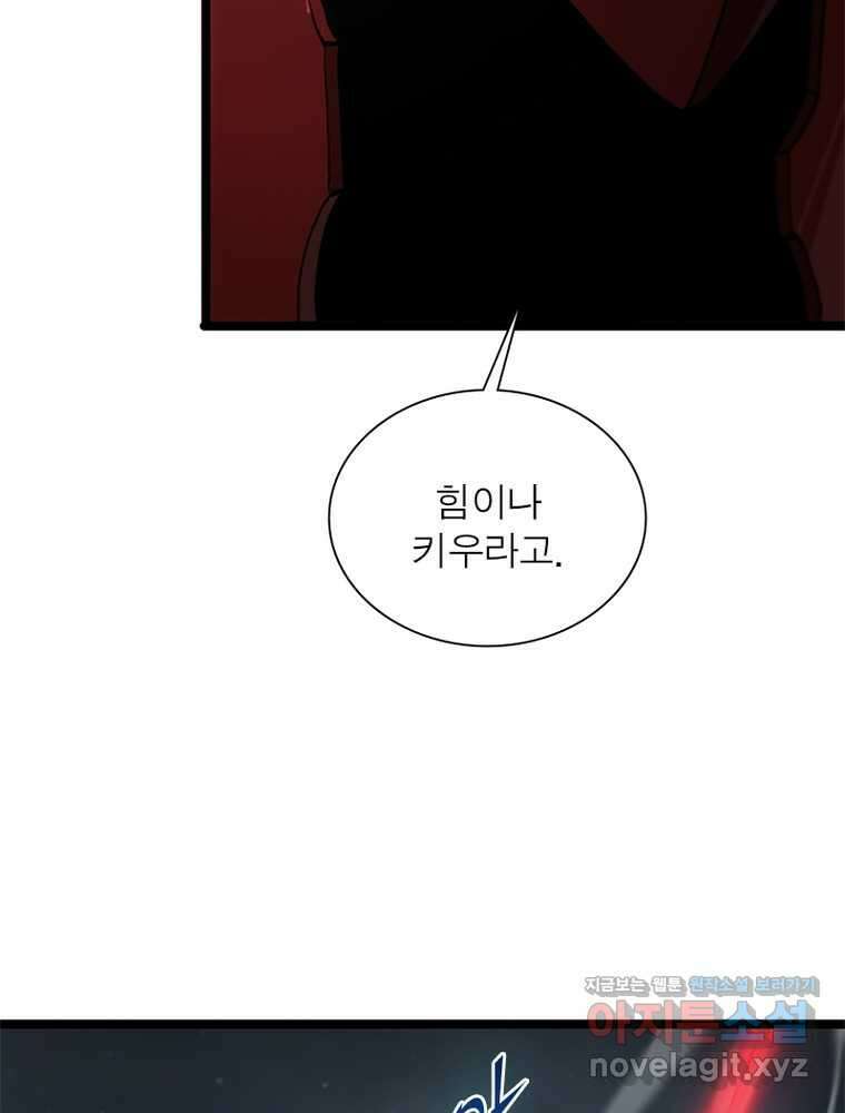 게임이라는 이 세계에 구원을 196화 49