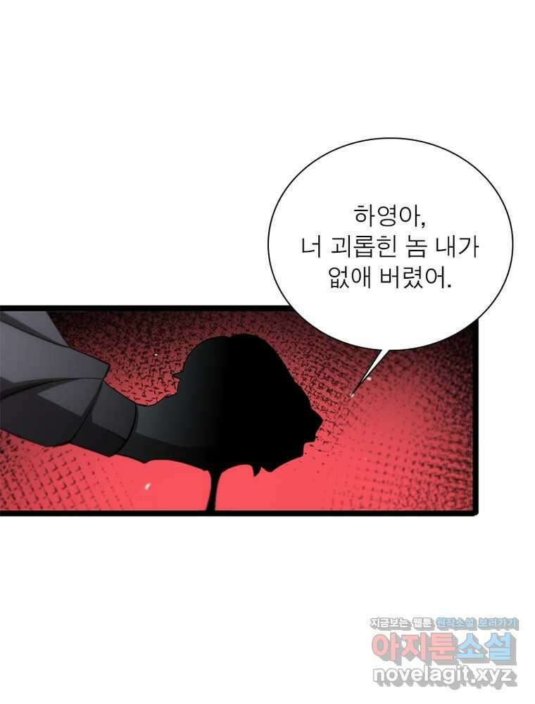 게임이라는 이 세계에 구원을 196화 54