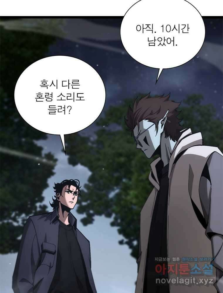 게임이라는 이 세계에 구원을 196화 57