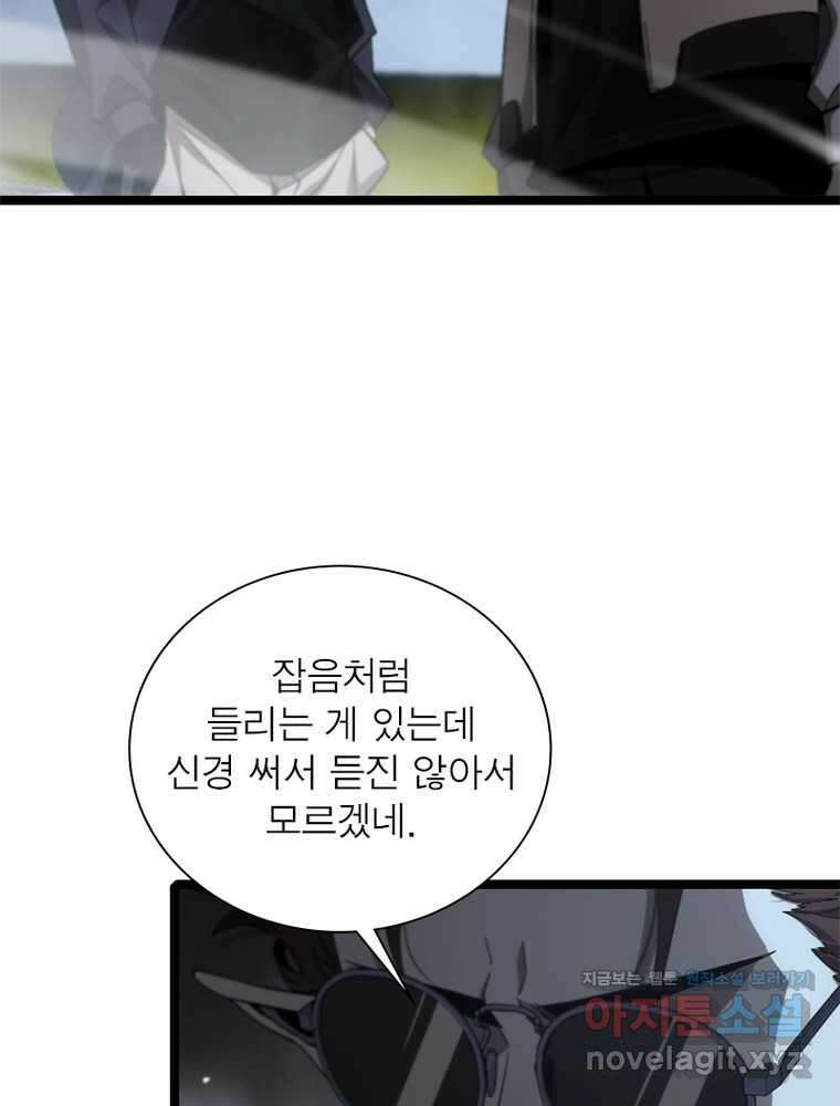 게임이라는 이 세계에 구원을 196화 58