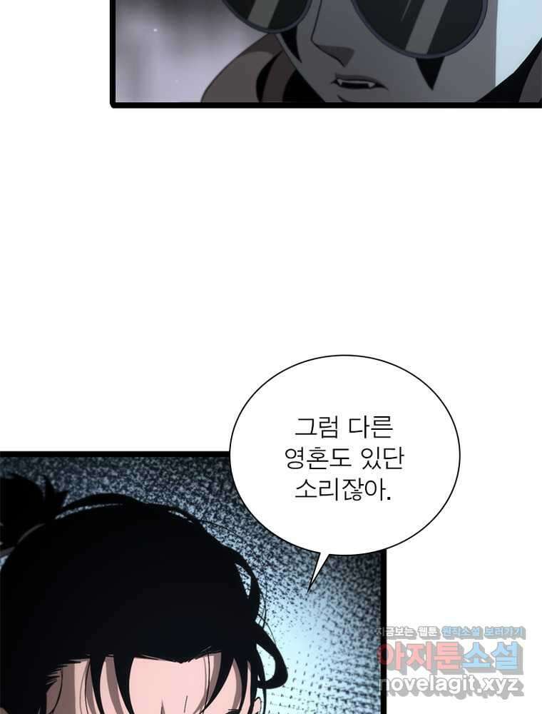 게임이라는 이 세계에 구원을 196화 59
