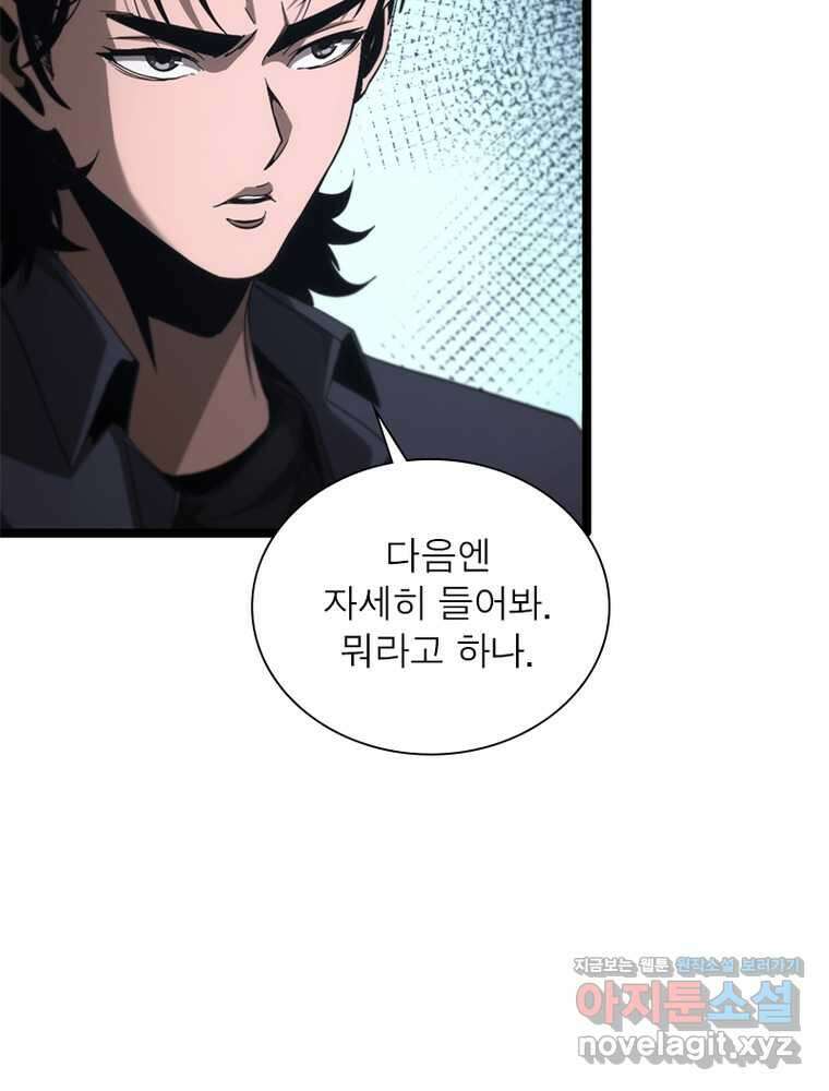 게임이라는 이 세계에 구원을 196화 60