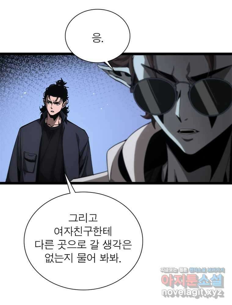 게임이라는 이 세계에 구원을 196화 61