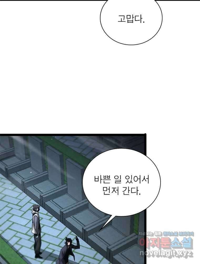 게임이라는 이 세계에 구원을 196화 65
