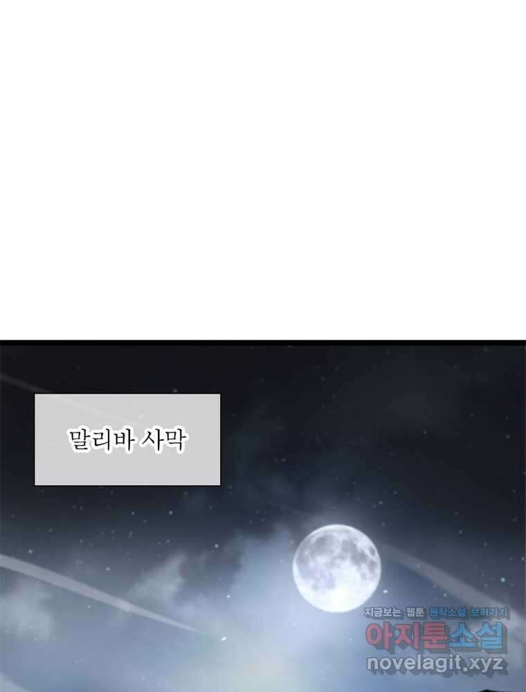 게임이라는 이 세계에 구원을 196화 68