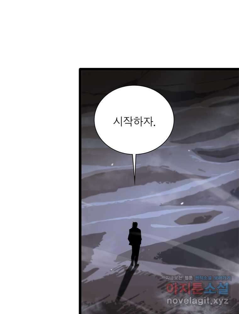게임이라는 이 세계에 구원을 196화 71