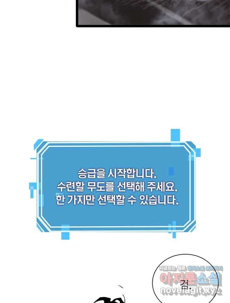 게임이라는 이 세계에 구원을 196화 72