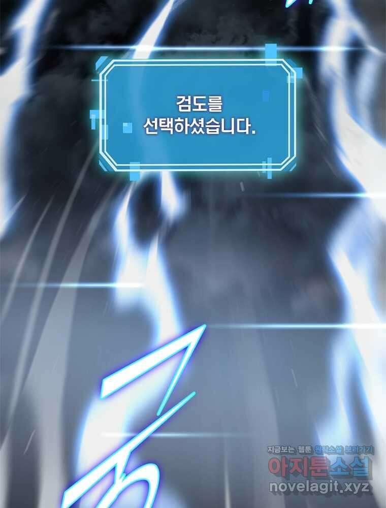 게임이라는 이 세계에 구원을 196화 74
