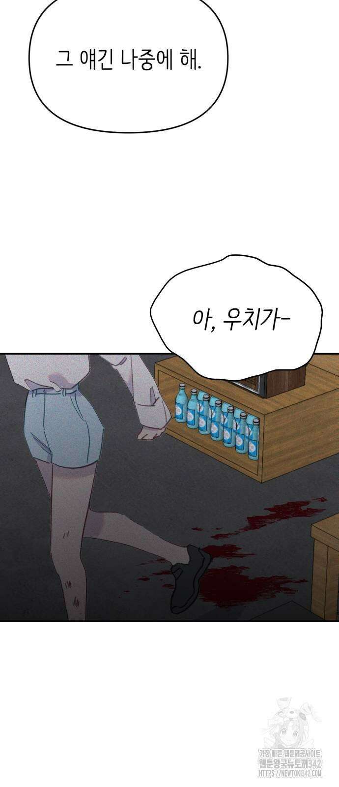 내가 사랑한 물고기 46화 12