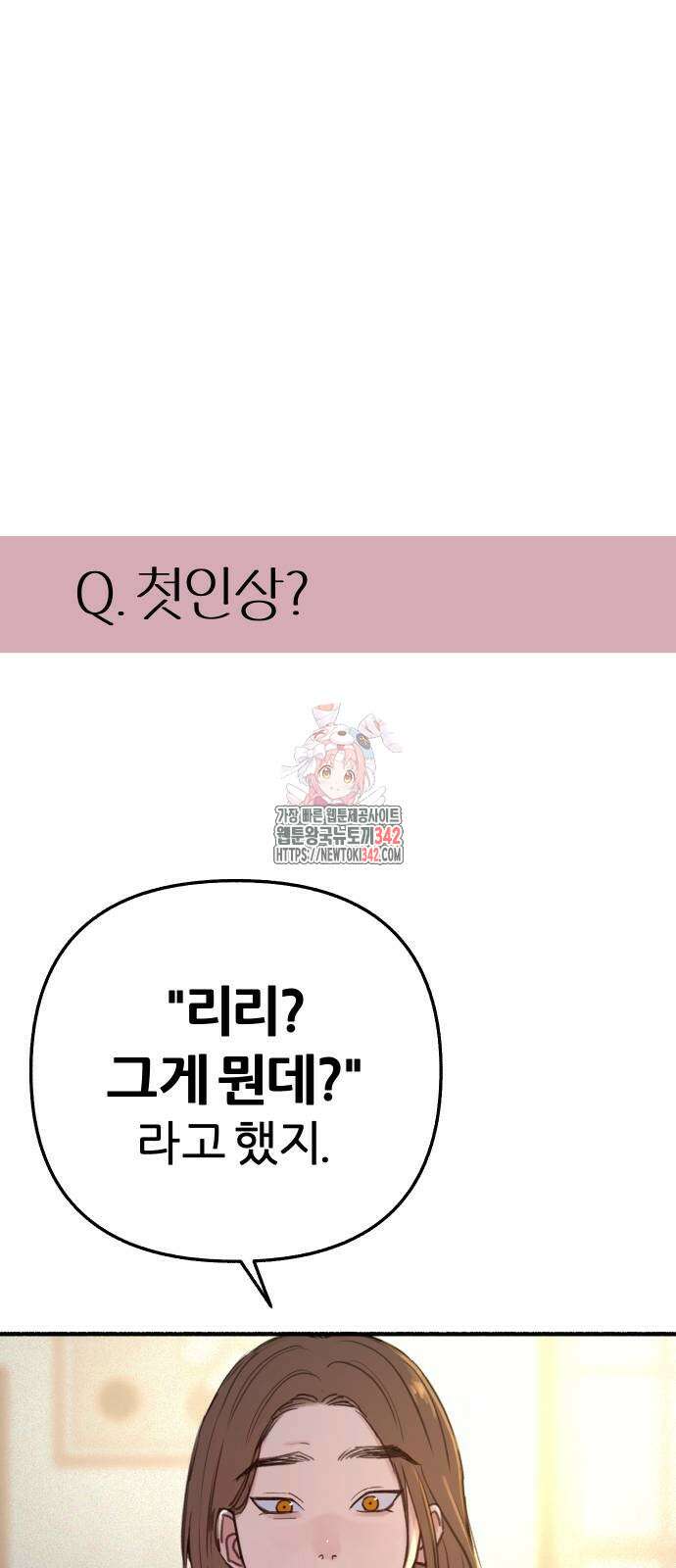 뮤즈 온 유명 쿠키 3화 1