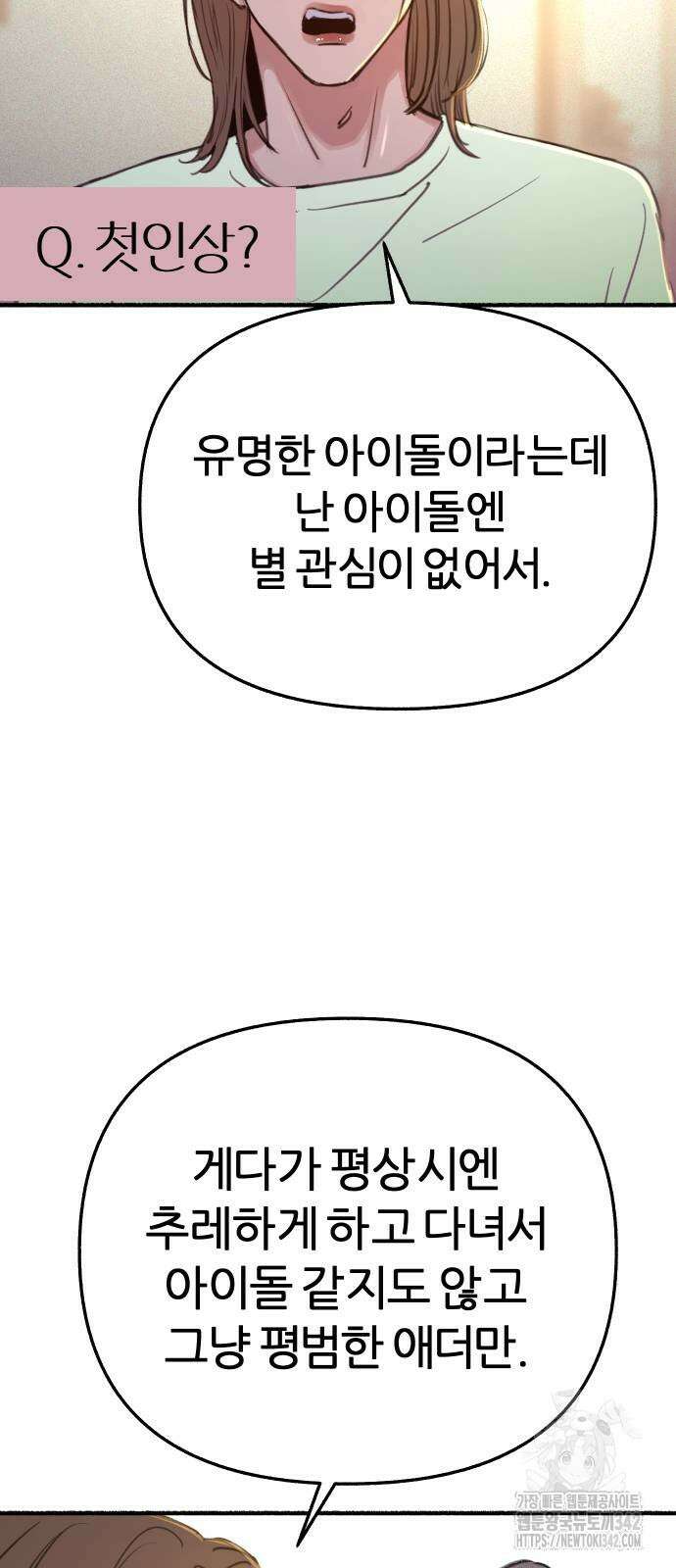 뮤즈 온 유명 쿠키 3화 2