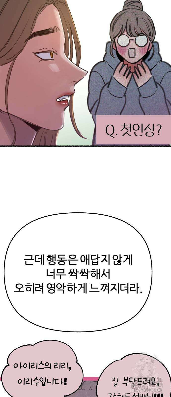 뮤즈 온 유명 쿠키 3화 3