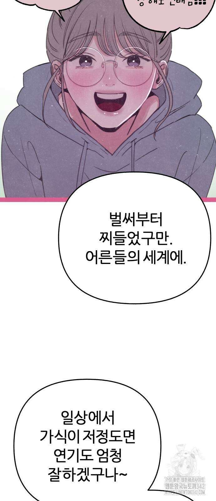 뮤즈 온 유명 쿠키 3화 4