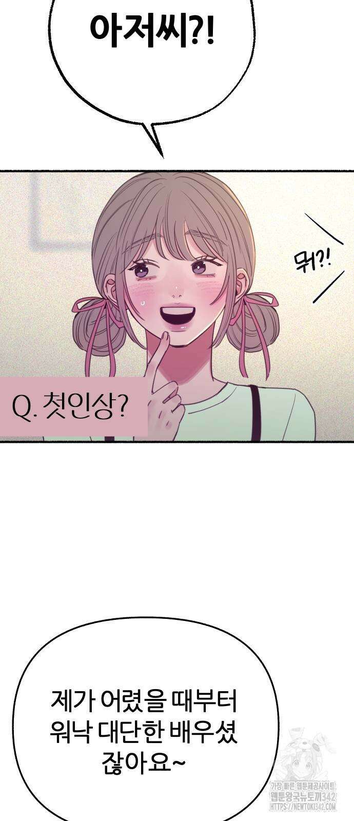 뮤즈 온 유명 쿠키 3화 6