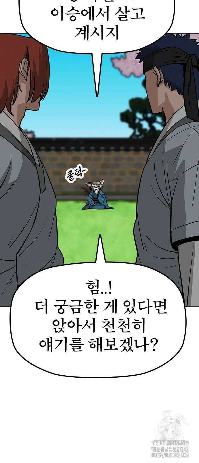 저승사자:제령무사 8화 2