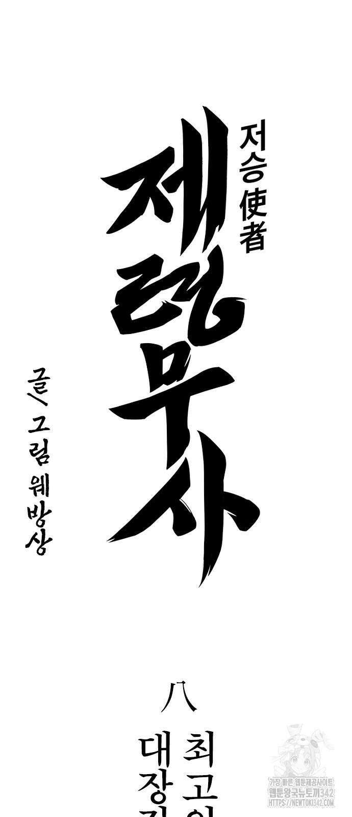 저승사자:제령무사 8화 3
