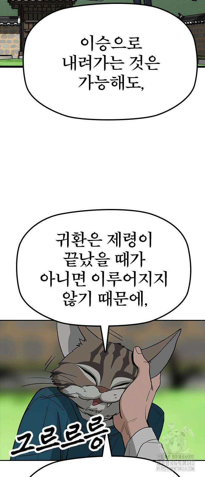 저승사자:제령무사 8화 5