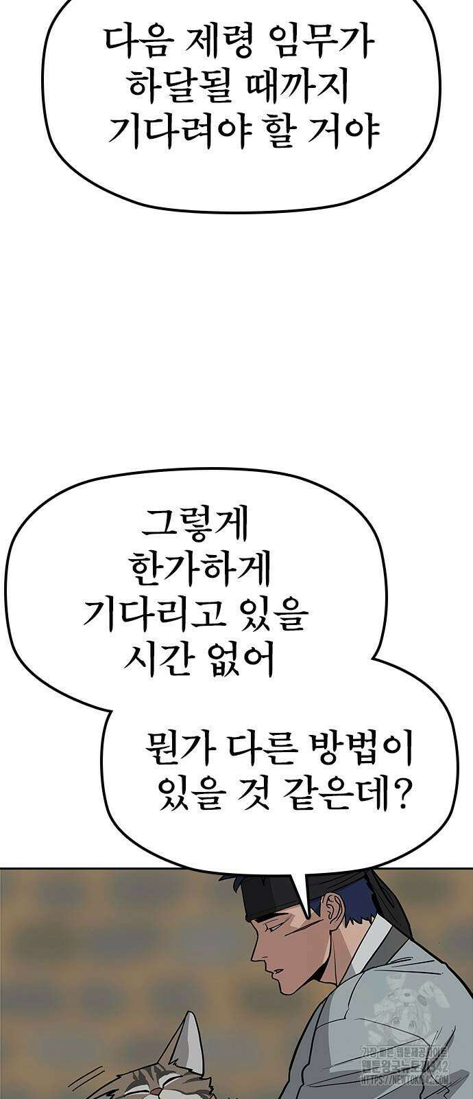 저승사자:제령무사 8화 6
